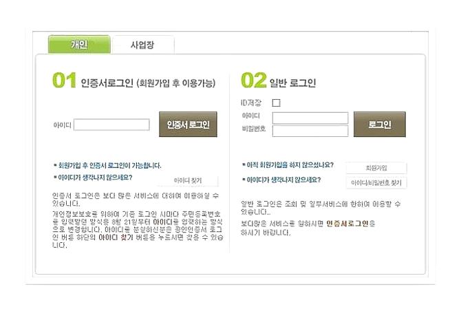 국민건강보험 납입증명서