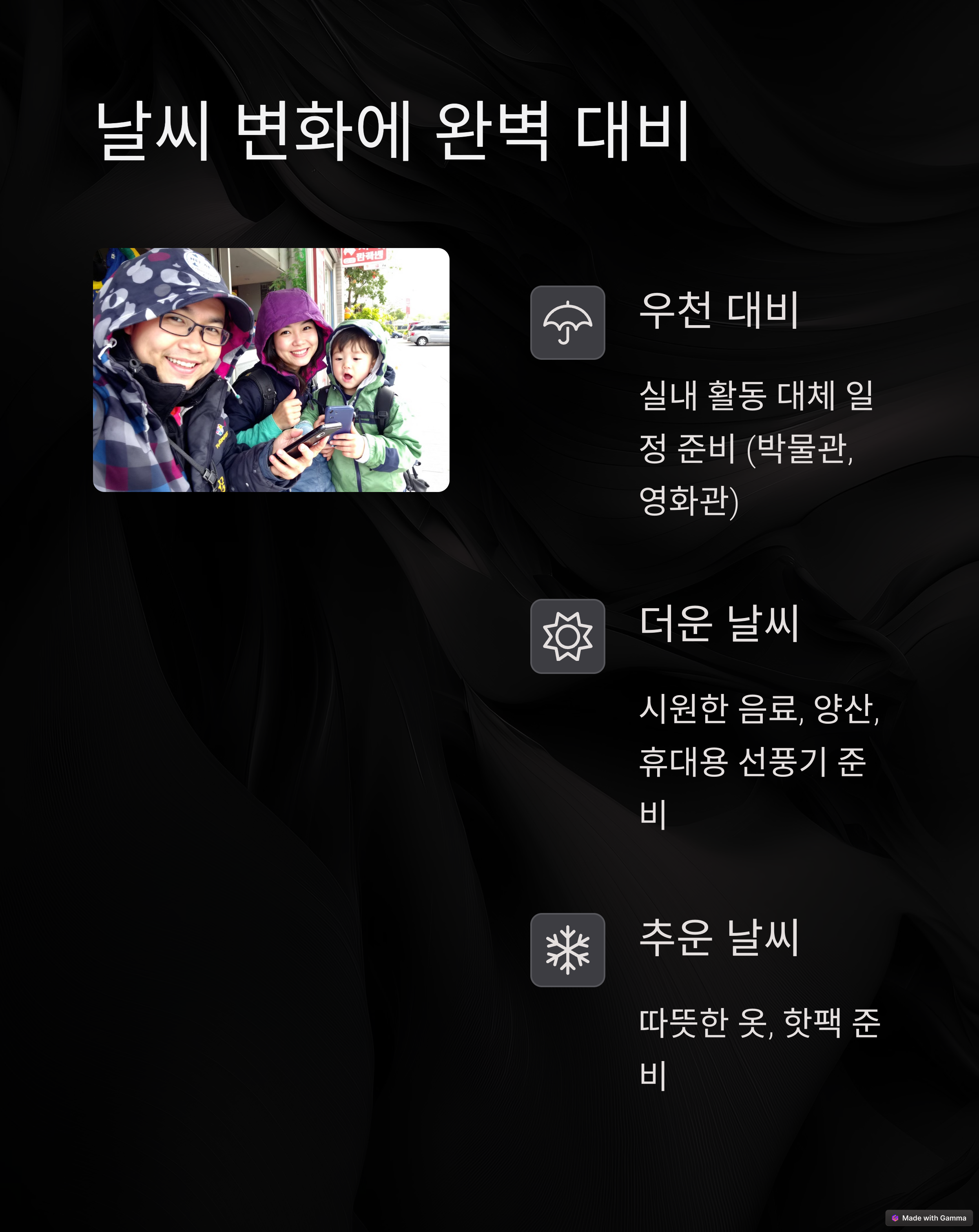 날ㅆ; 변화에 대비하기
