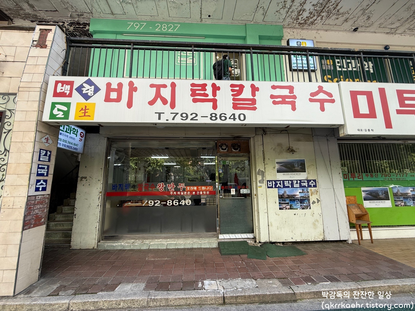백령도바지락칼국수 이미지