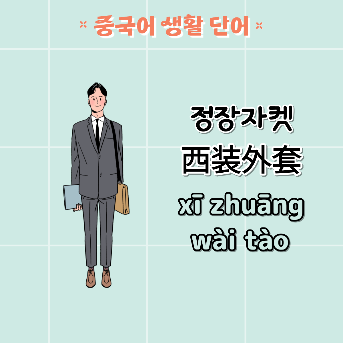 옷