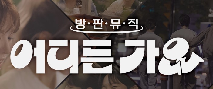 방판뮤직어디든가요 공식 워터마크