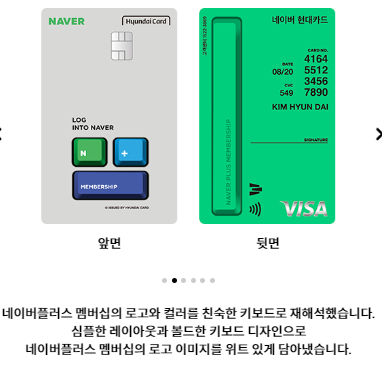 네이버페이 현대카드, 디자인/5%적립/장단점 정확히 알아보자! 네이버페이 현대카드, 디자인/5%적립/장단점 정확히 알아보자!