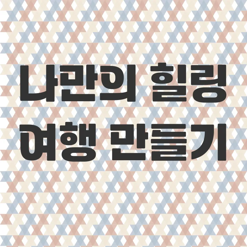 문광저수지 힐링여행_3