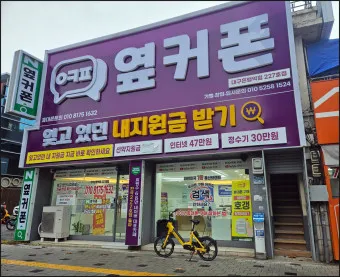 옆커폰 창업비용 월수익 매출분석_4