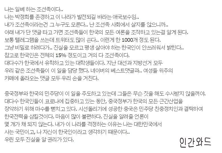  차이나게이트 조선족의 고백  과연 진실은...?