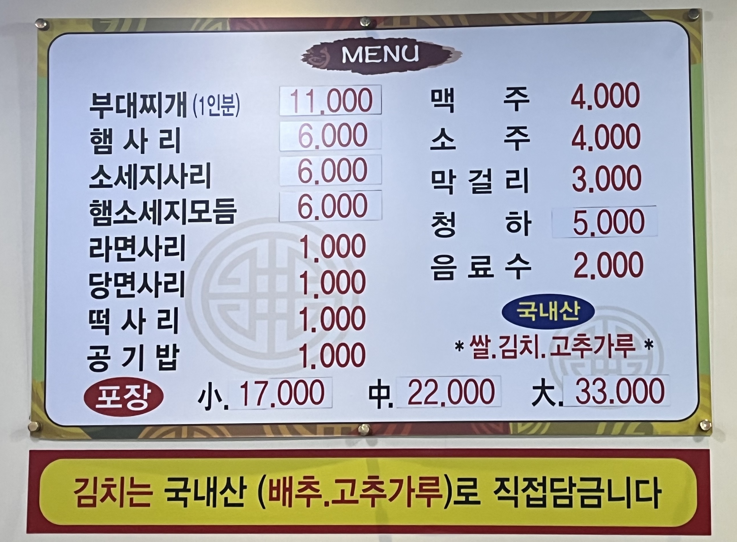 대성부대고기 메뉴와 가격