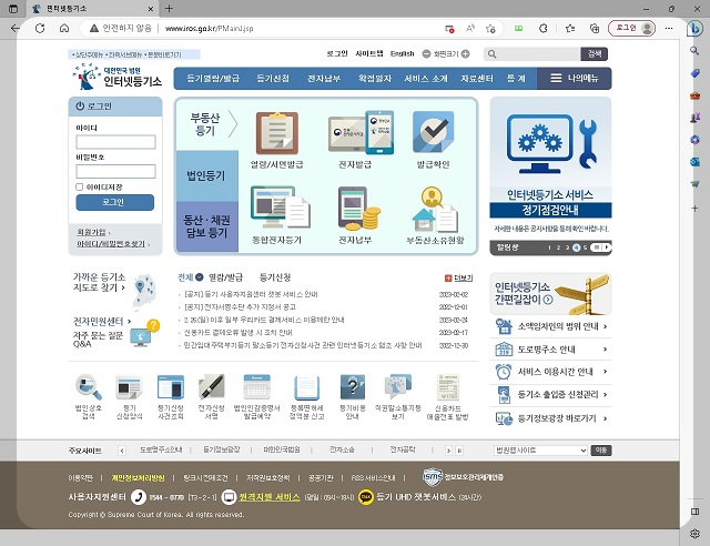 인터넷 등기소 홈페이지
