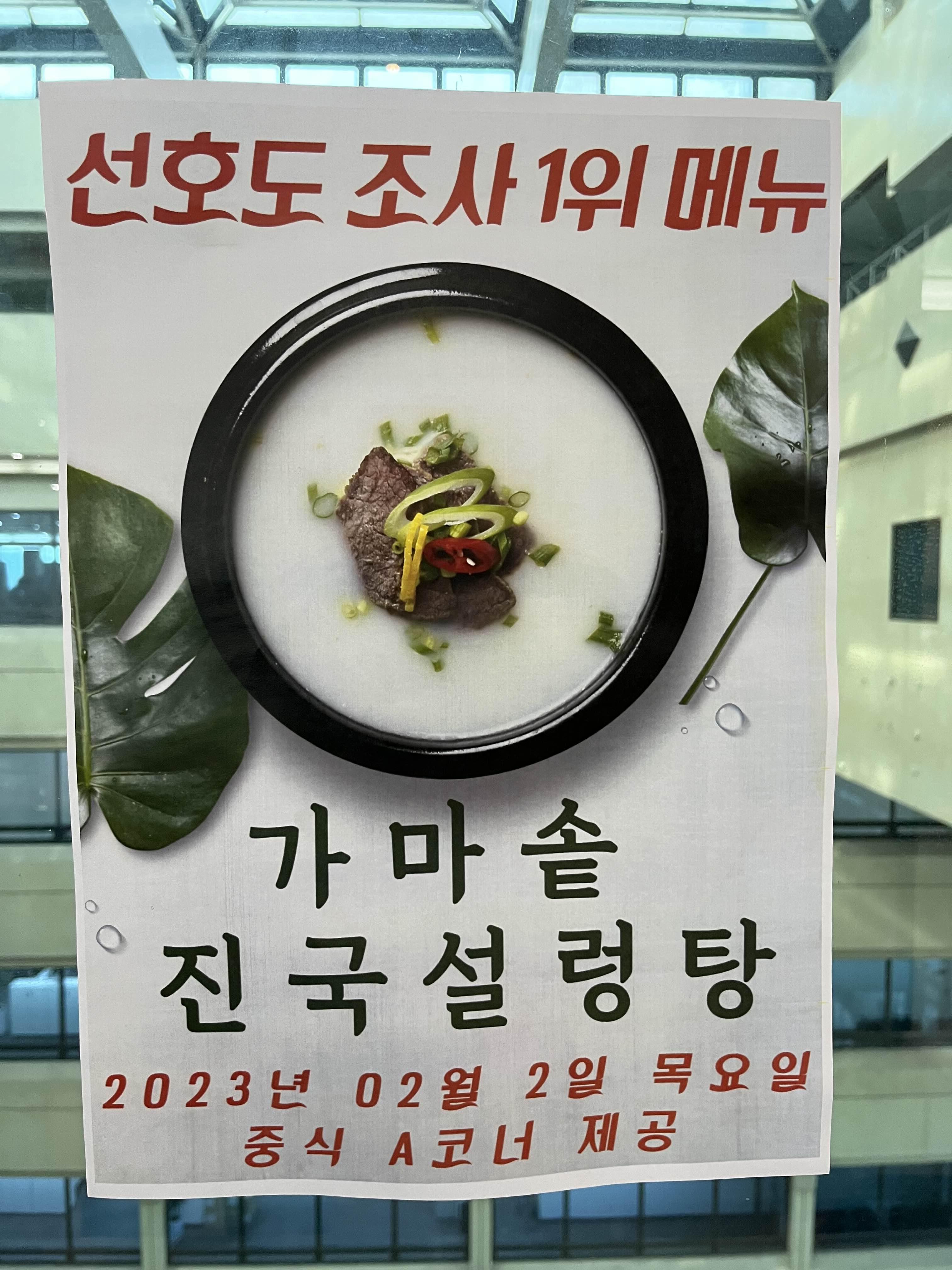 가마솥진국설렁탕 이미지