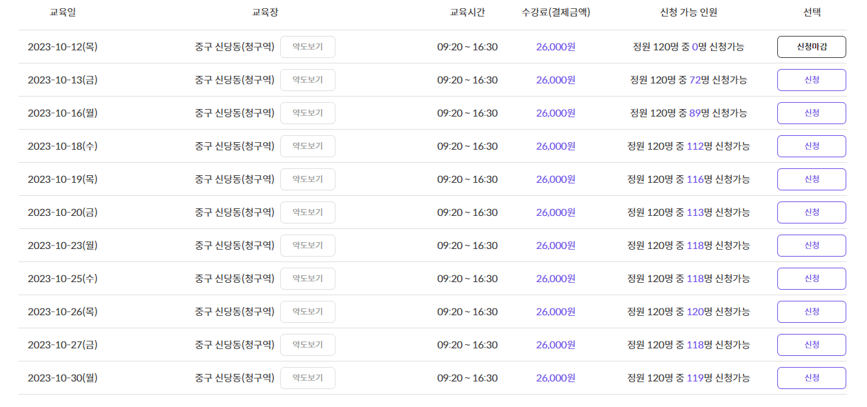 한국외식업중앙회_식품위생교육_홈페이지_교육신청페이지