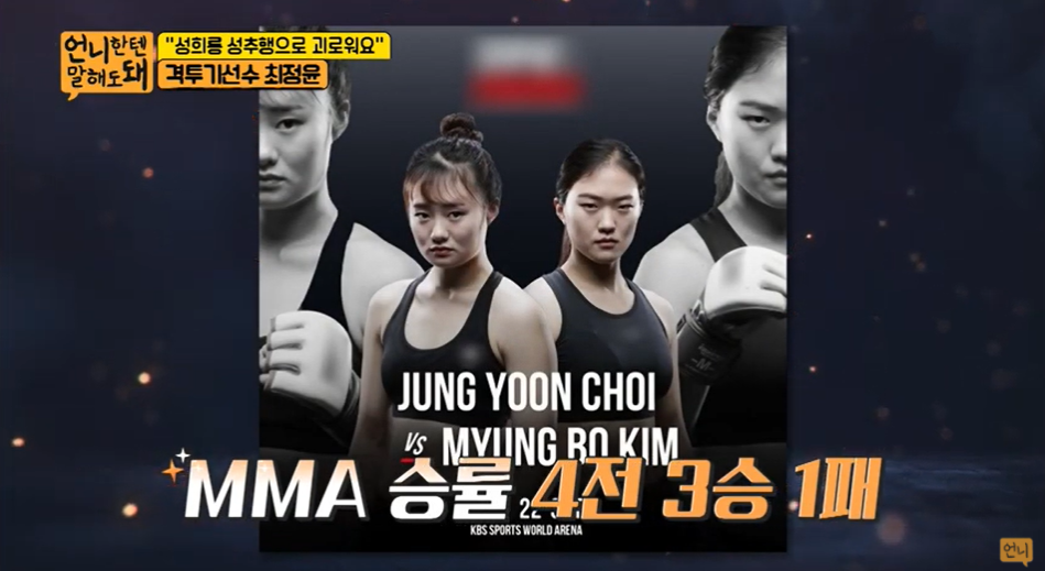 격투기 선수 최정윤 경기 영상에 충격적인 유튜브 댓글(+성희롱 스포츠미투 스폰서 몰카)