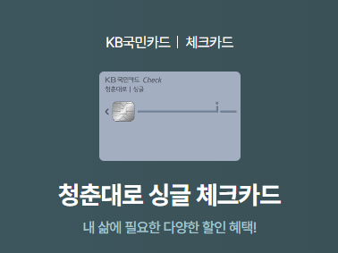 체크카드 추천