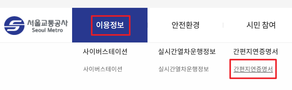 간편지연증명서-클릭