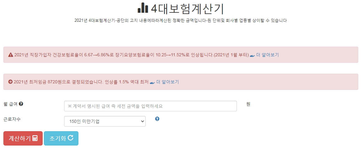 4대보험-계산기