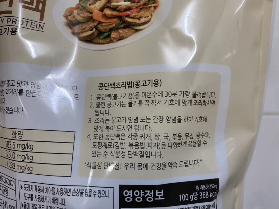 "내년 봄" 프리미엄 콩탕 박 콩고기 콩고기 주문 리뷰 3