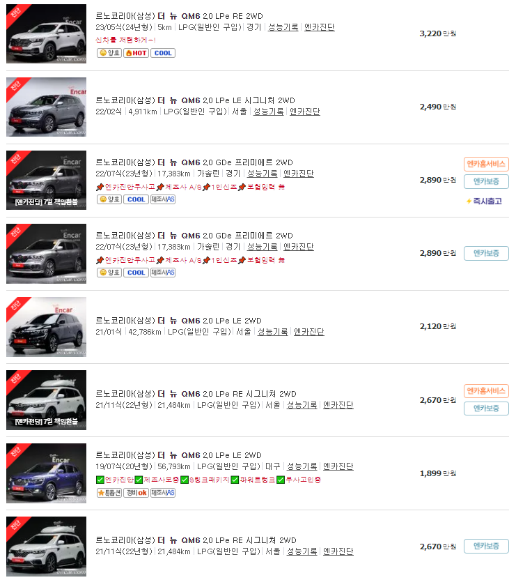 더 뉴 QM6 중고차 가격
