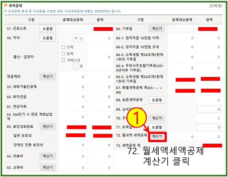 월세 세액공제 신청방법