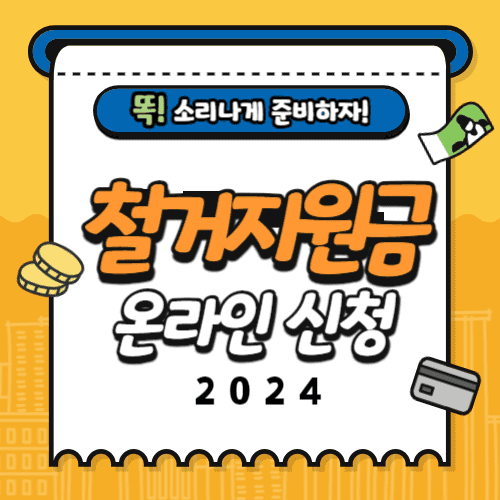 2024 소상공인 원스톱 폐업 철거 지원금 신청하기 (희망리턴패키지)