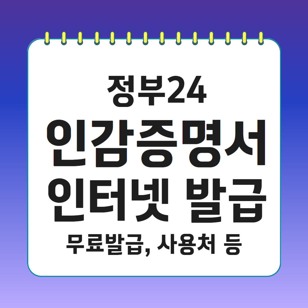 인감증명서 인터넷 발급 방법