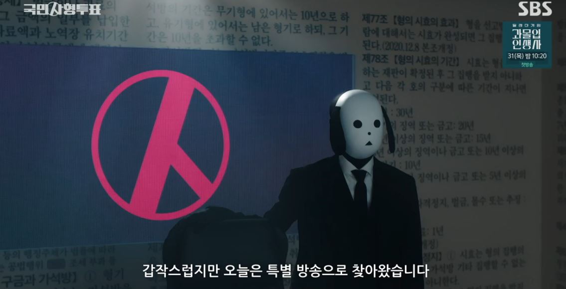 국민사형투표_3회