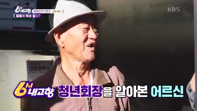 6시 내고향_김장의 필수품 평창 고랭지 배추 - 강원 평창 [슬기로운 두 반장] 슬기로운 어르신들을 찾아서 (충북 제천) [붕붕이가 간다] 철원에 무슨 일이 (강원 철원) [인생은 행복海] 우리는 환상의 사촌 (경남 통영).ts_20231117_205442.203.jpg