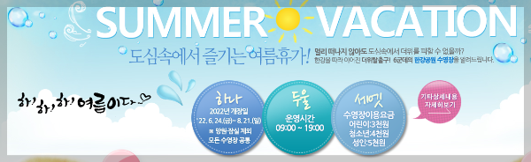 한강 수영장 개장 운영시간 정보 이미지