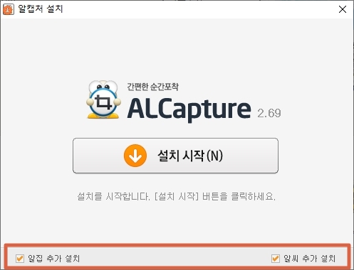 알캡처-설치