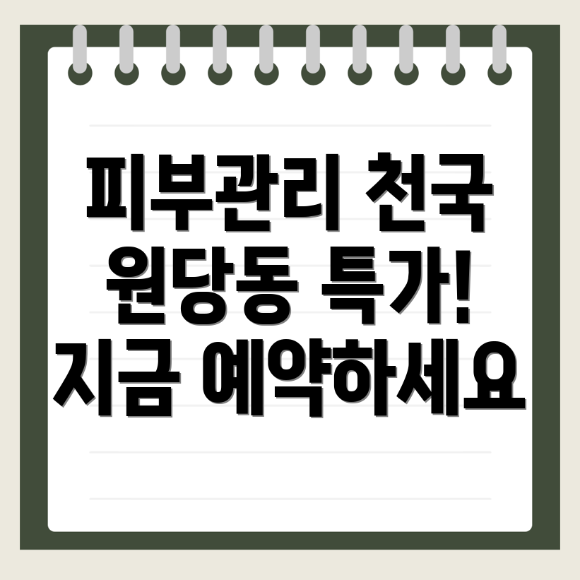 삼척시 피부관리샵