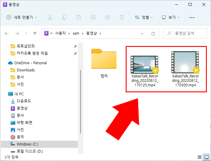 카카오톡 PC버전 녹화 파일 위치