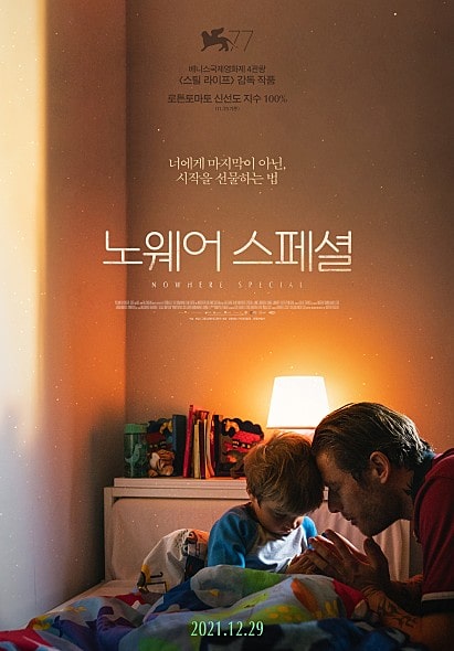  노웨어 스페셜 실화 영화 후기 결말 스포 없음