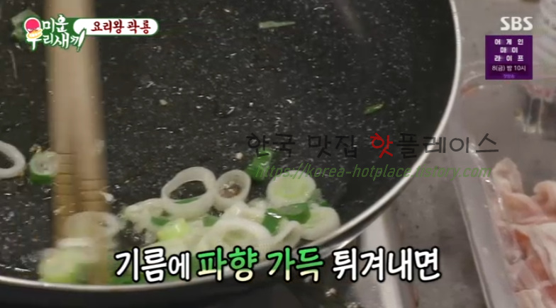 미운우리새끼 요리왕 곽룡 콩나물 삼겹살 밥 레시피 만드는 방법 4 img