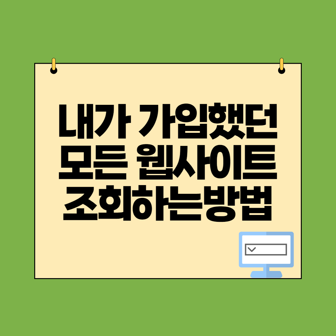  e프라이버시 클린서비스 이용한 솔직한 후기