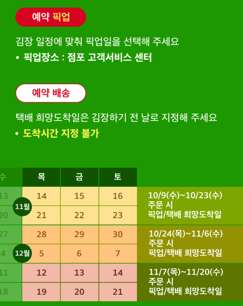 절임배추 사전예약 20kg 홈플러스