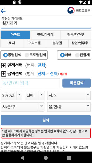 아파트 실거래가 조회 앱