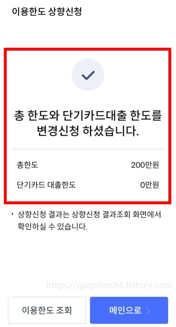 신한카드 단기카드대출 한도변경