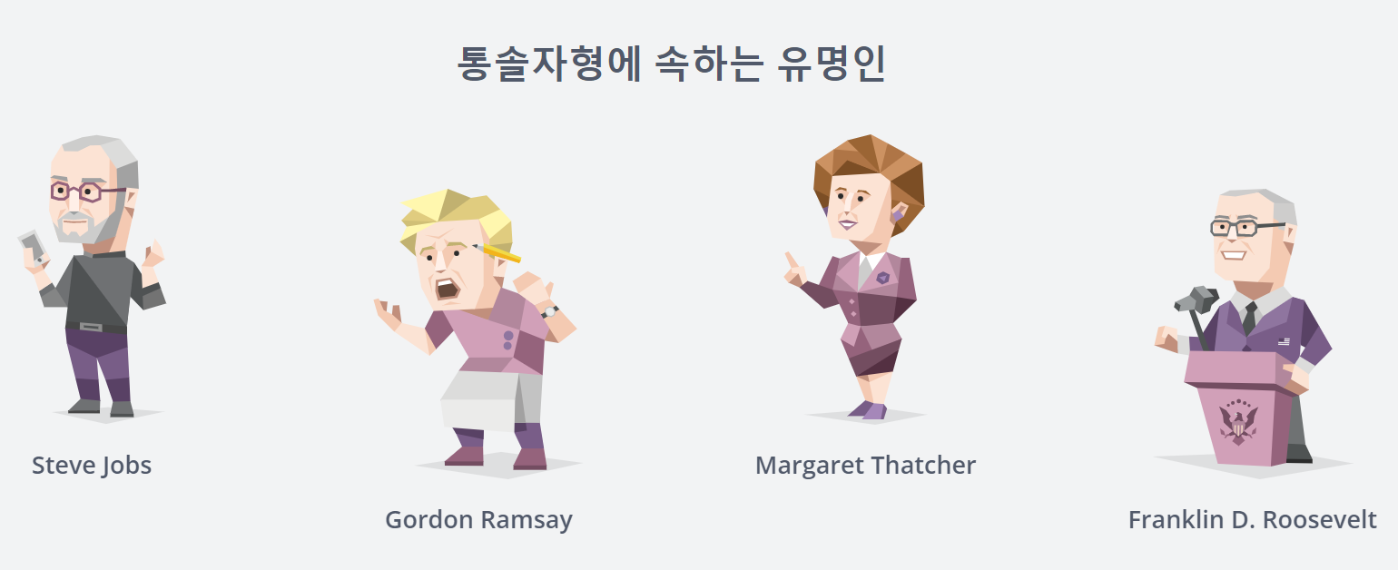  [MBTI] 저는 세계정복을 꿈꾸는 ENTJ 남편입니다. (대담한 통솔자의 성격 팩폭)