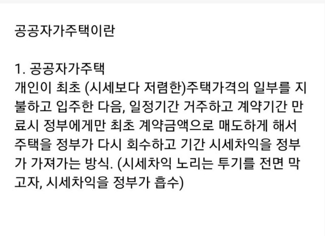  올해 도입 예정인 공공자가주택 (Feat.변창흠)