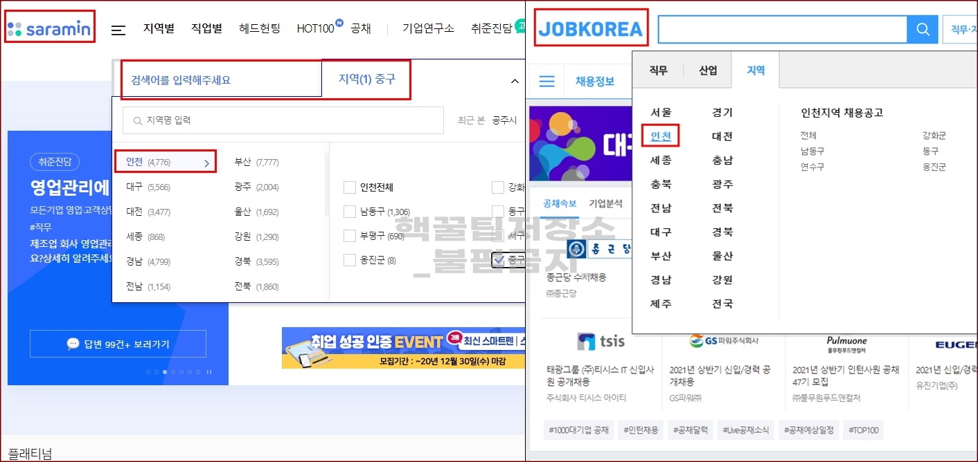 인천 중구청 일자리 사이트 모음