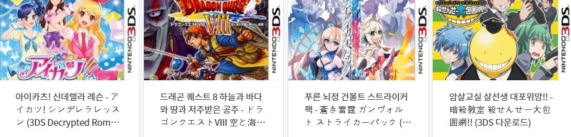  닌텐도 3DS (Nintendo 3DS) 전용 게임 4 타이틀 다운로드 2021.9.13