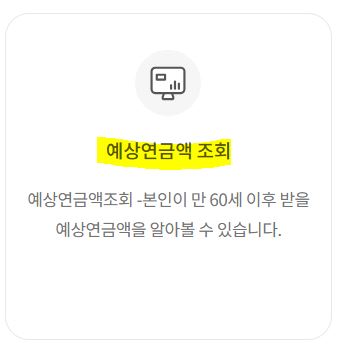 국민연금 납부액 조회