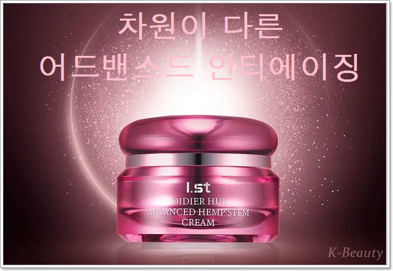  (김사랑 크림) 아이스트 디디에 휘 어드밴스드 헴프스템 크림,주름과 탄력 저하에 천연 대마줄기 추출물의 슈퍼 안티에이징 효과!