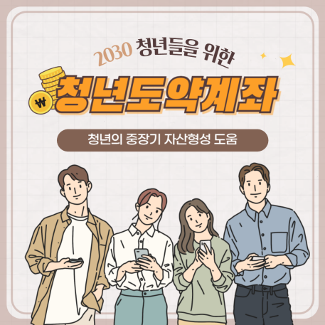 청년도약계좌 5월 신청안내