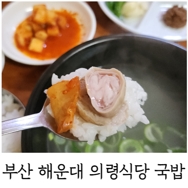 국밥