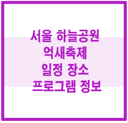 하늘공원