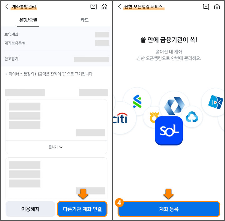 쏠-오픈뱅킹-이용-방법-step-4