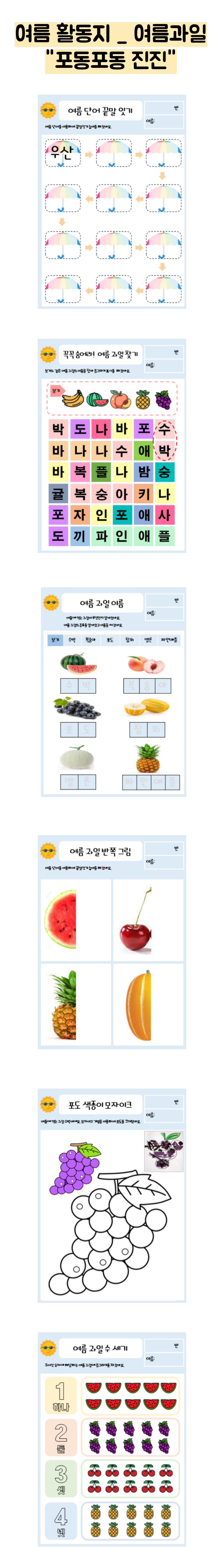 여름활동지-사진-모음