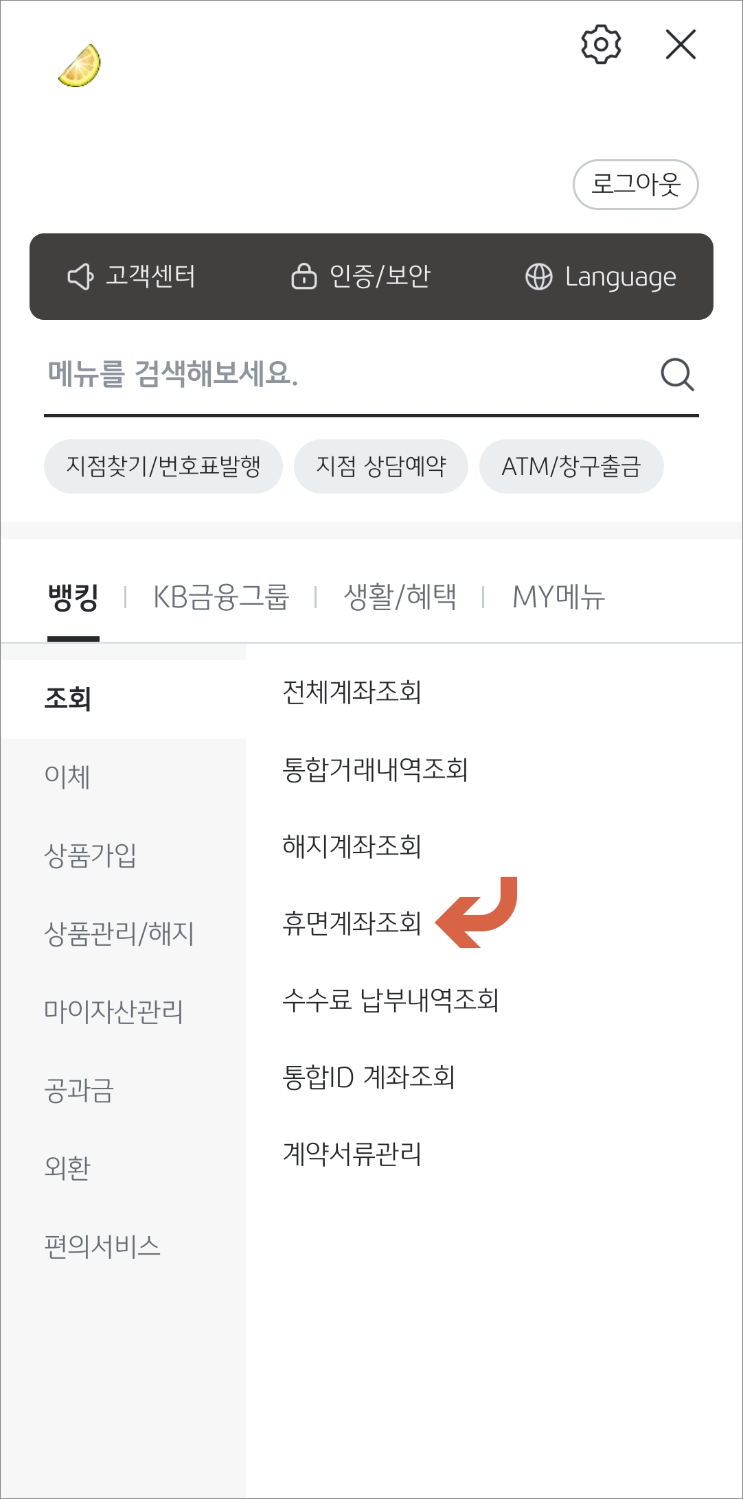 KB국민은행 휴면계좌 조회 및 해지 환급 방법 :: mobile world Kb국민은행 휴면계좌 조회 및 해지 환급 방법 :: Mobile World