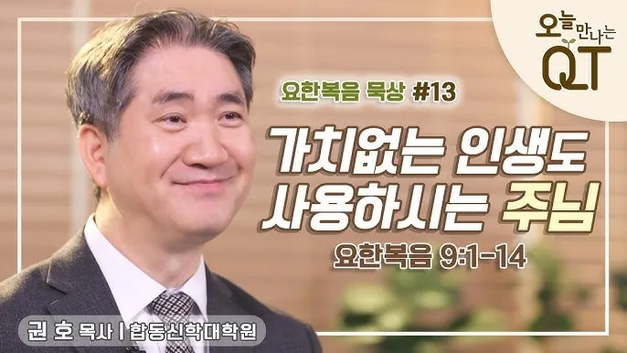 요한복음 묵상 해석_1