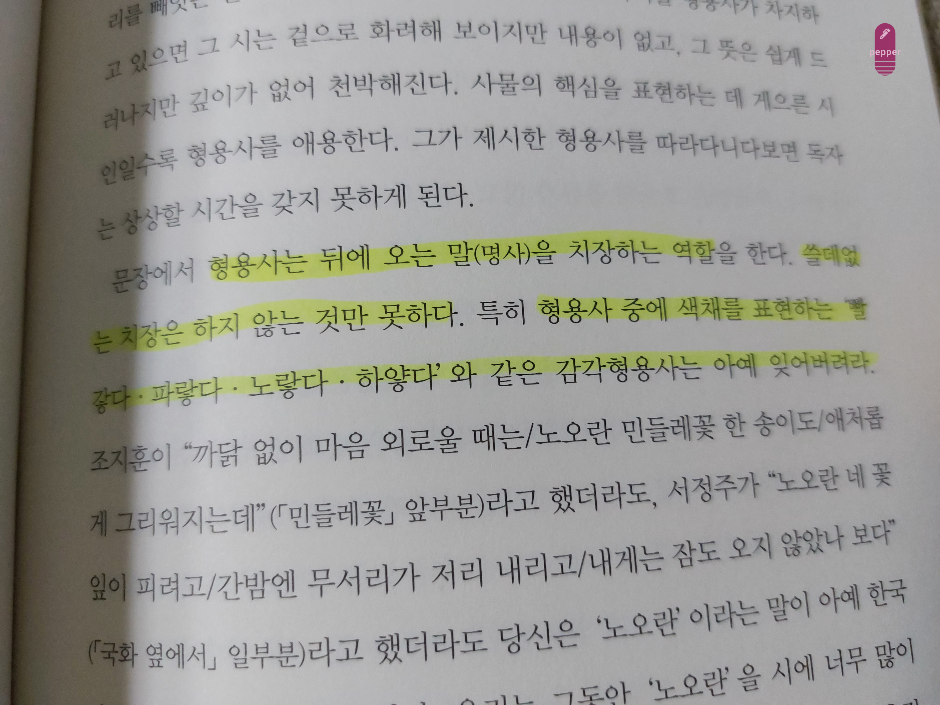 형용사보다 동사를 써라