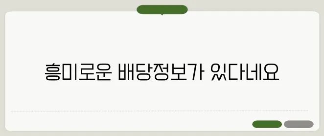 미래에셋증권 배당금 확인
