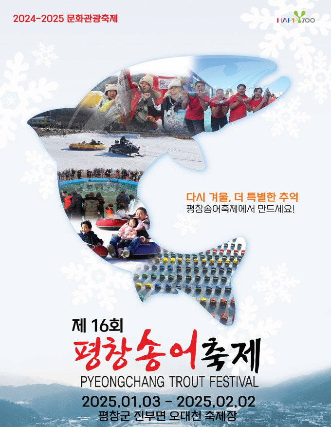 평창 송어축제
